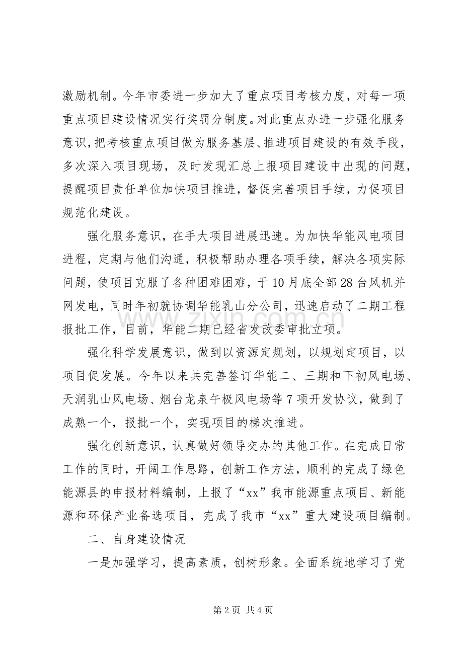 XX年1月项目管理主任述职述廉报告.docx_第2页