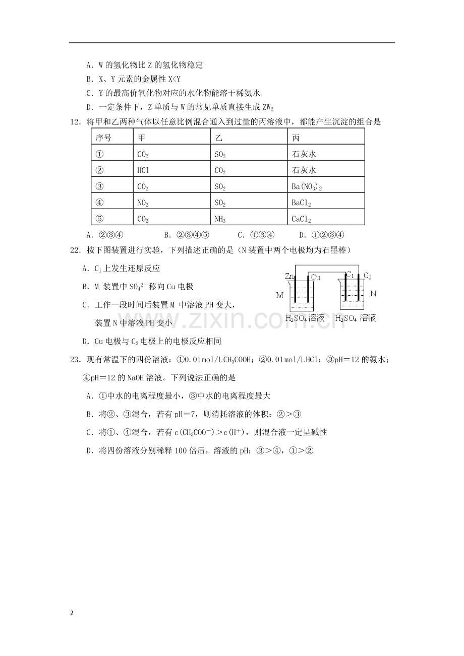 广东省韶关市高三化学第一次调研考试试题新人教版.doc_第2页