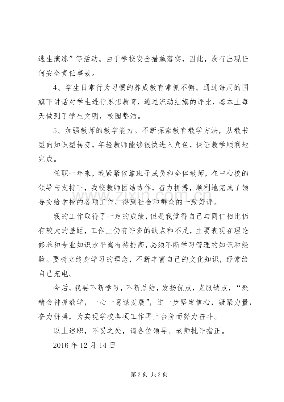 学校长述职报告 (34).docx_第2页