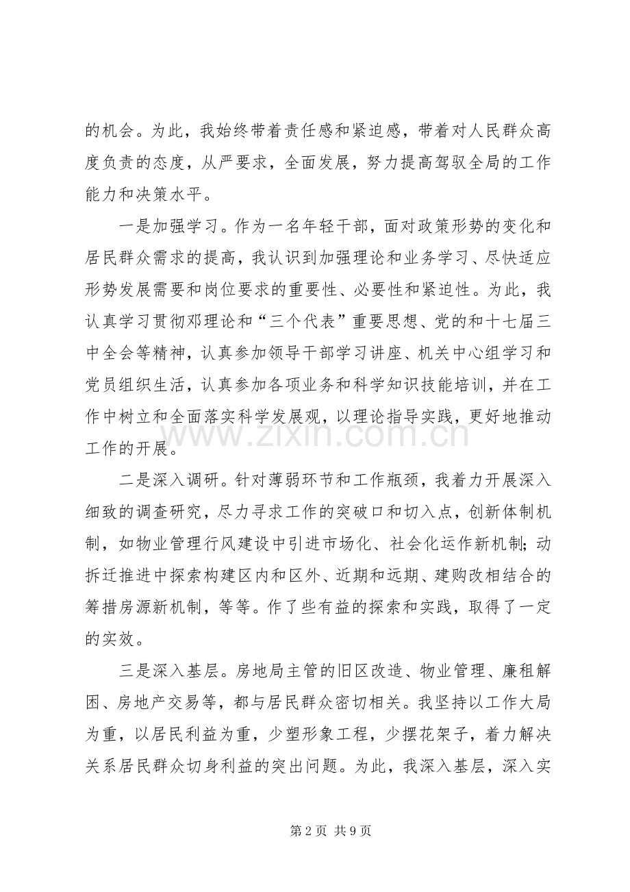 关于土管局职工述职述廉.docx_第2页