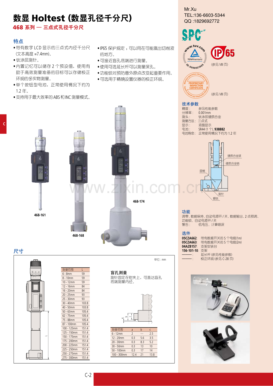 三丰mitutoyo内径测量工具(孔径、内径千分尺,内径表).pdf_第2页