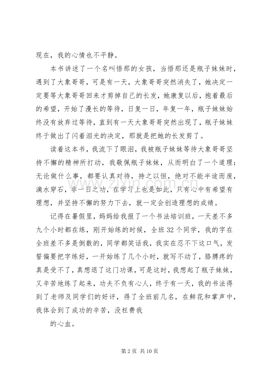 《闪着泪光的决定》的读后感.docx_第2页