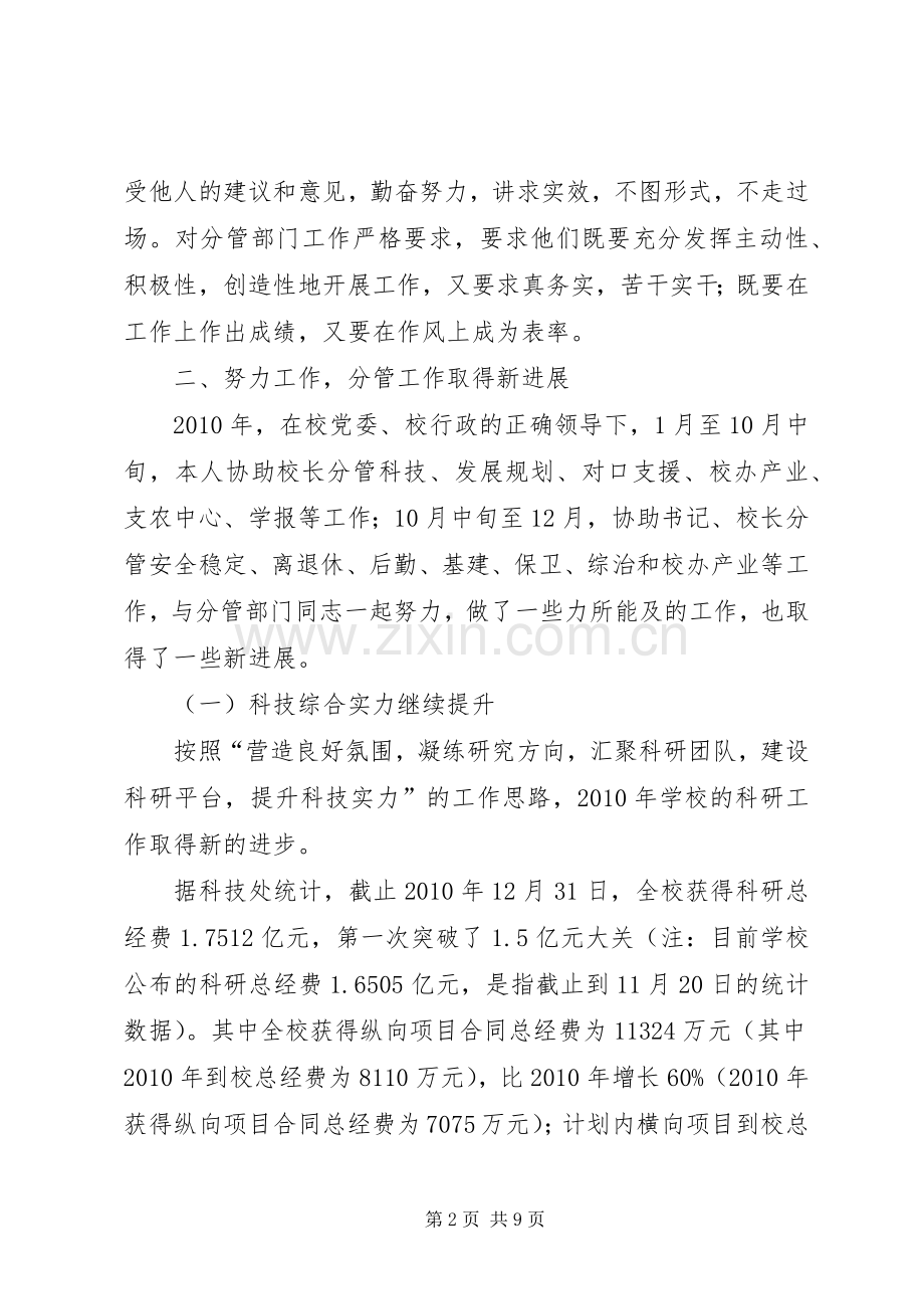 大学副校长述职总结汇报.docx_第2页