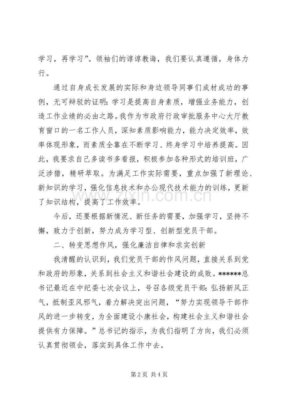 优秀范文：党员干部作风建设学习体会.docx_第2页