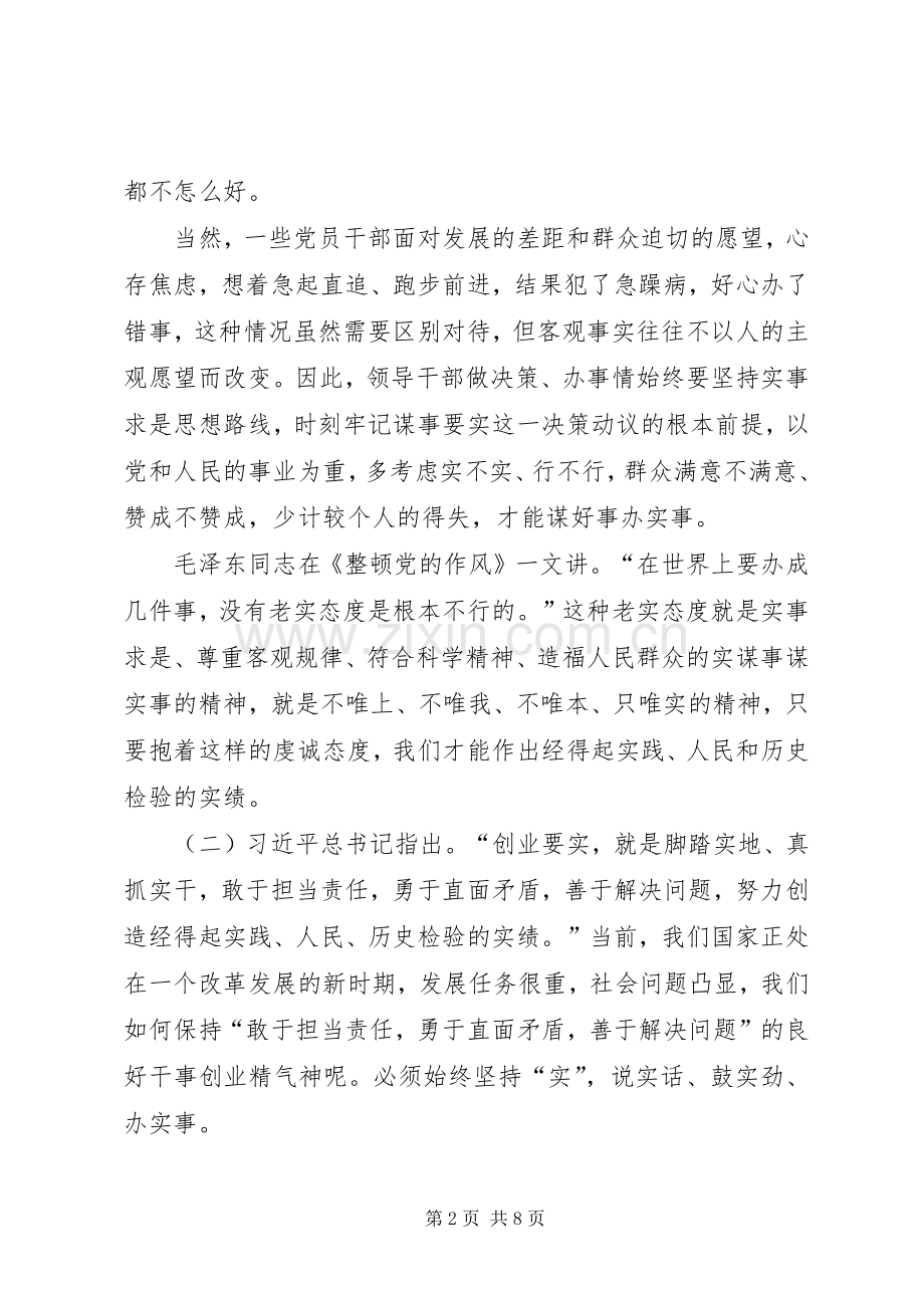 XX年做人要实心得体会.docx_第2页