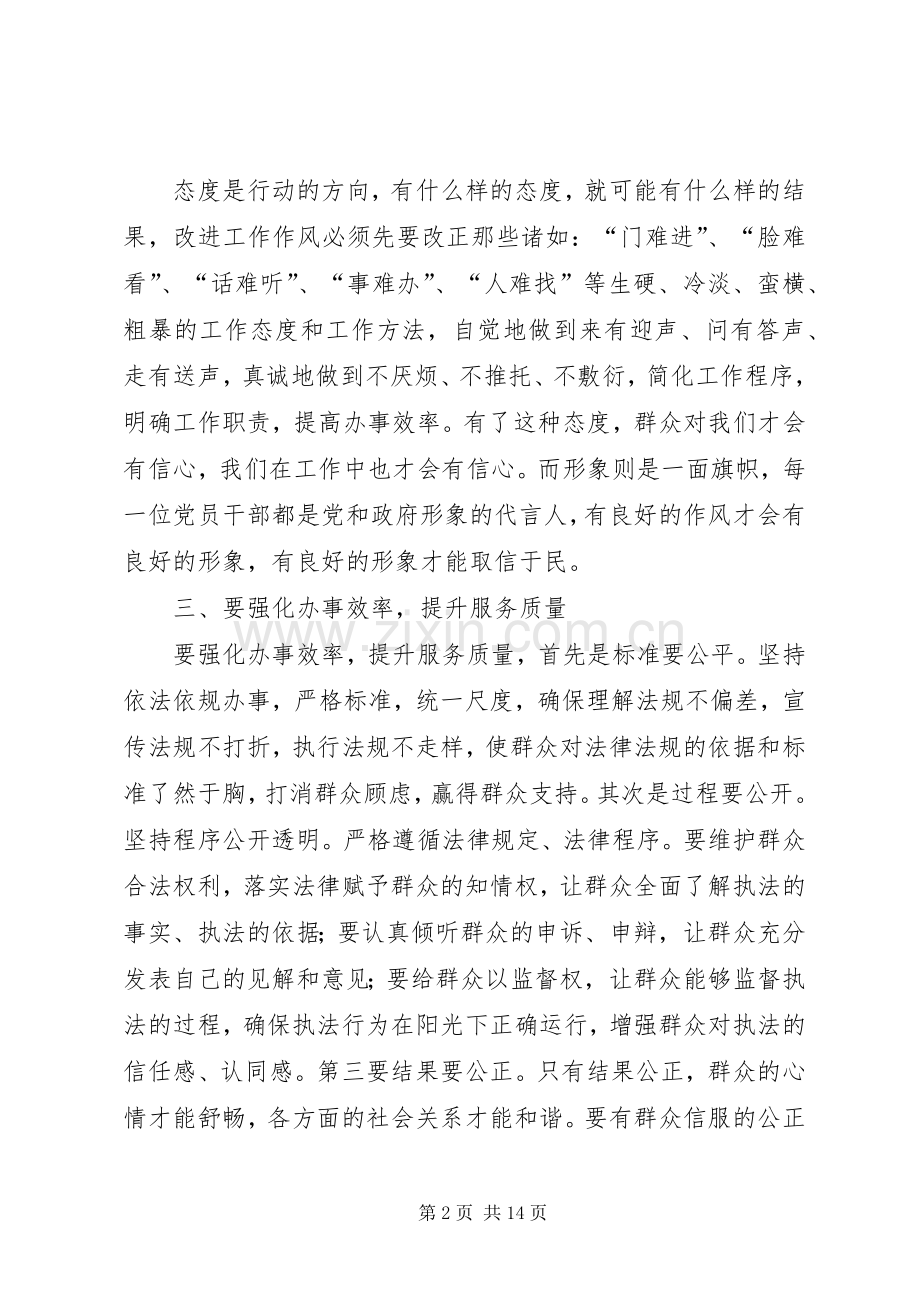 第一篇：改作风树形象提效能—学习八项规定有感.docx_第2页