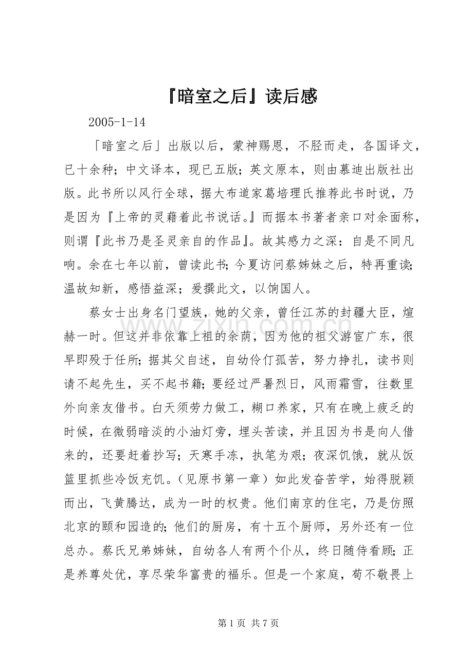 暗室之后读后感.docx_第1页