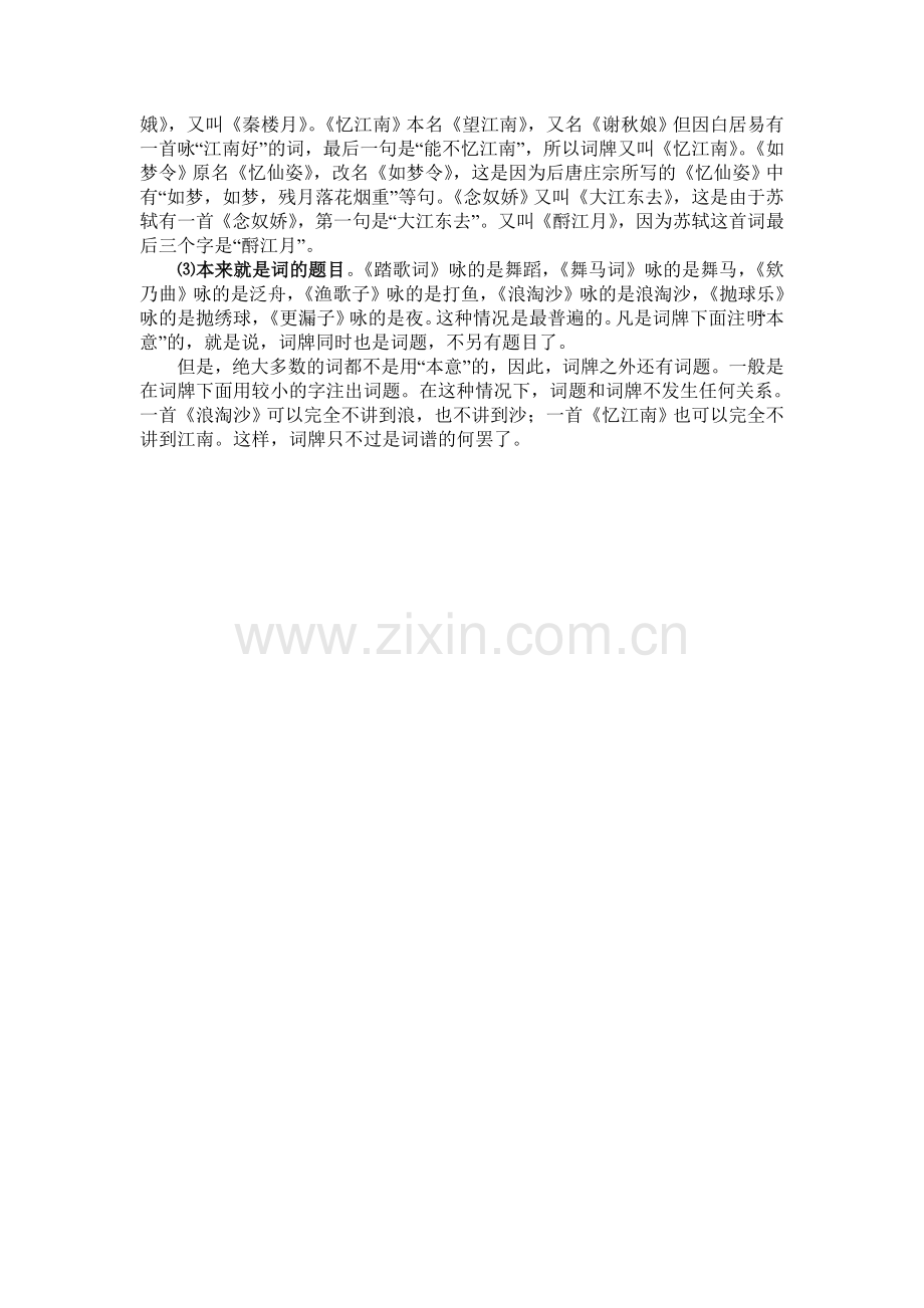 关于词的介绍.doc_第2页