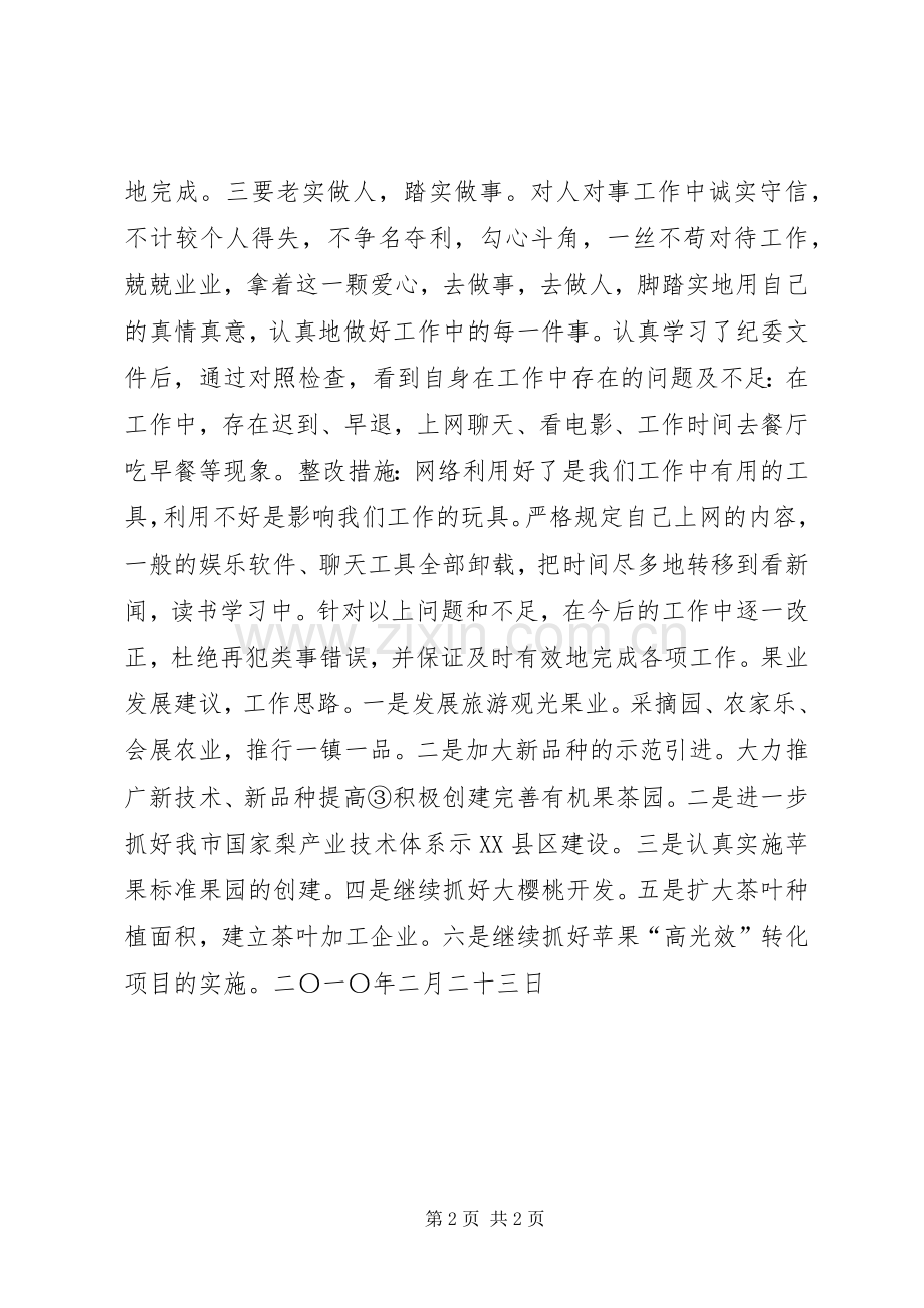 三天学习心得体会.docx_第2页