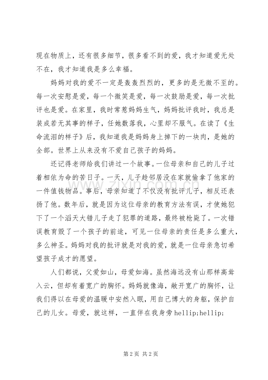 还是最初的样子读后感.docx_第2页