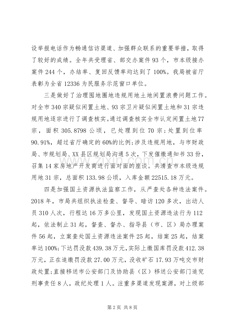 国土资源局副局长XX年述职述廉报告.docx_第2页