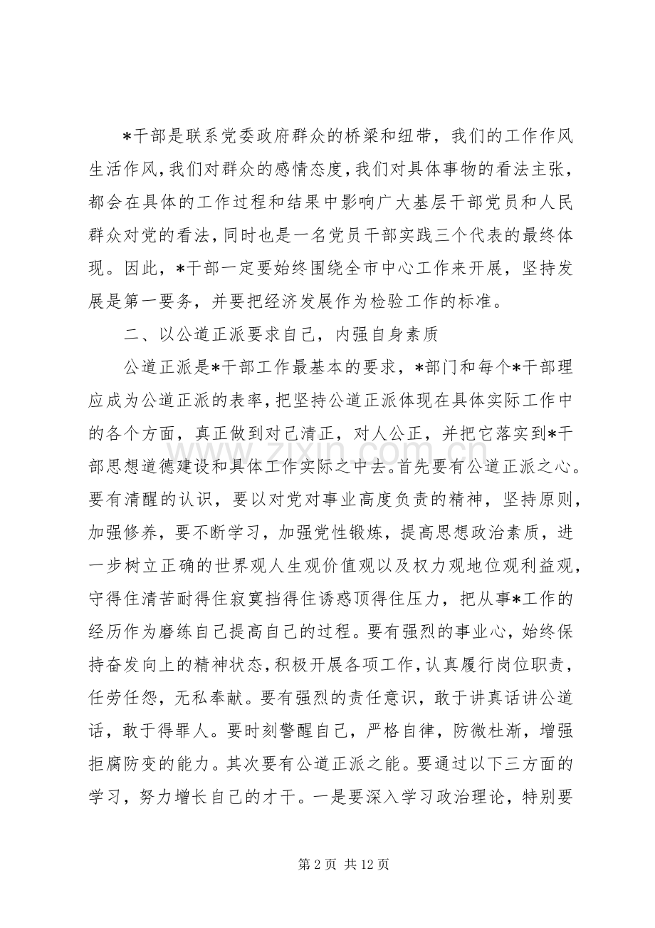 市委党校学习心得体会3篇.docx_第2页