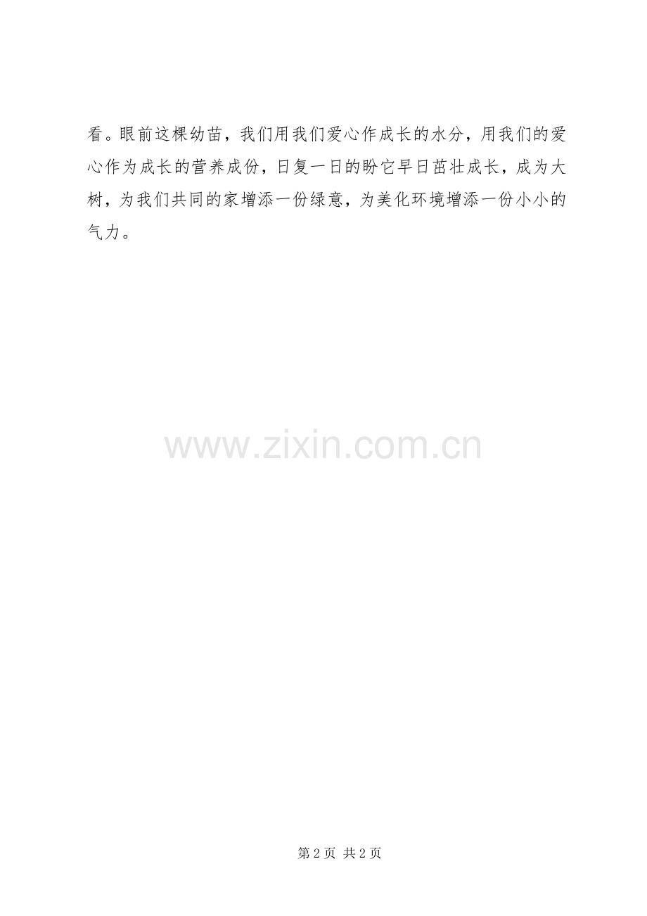 植树的心得体会范文.docx_第2页