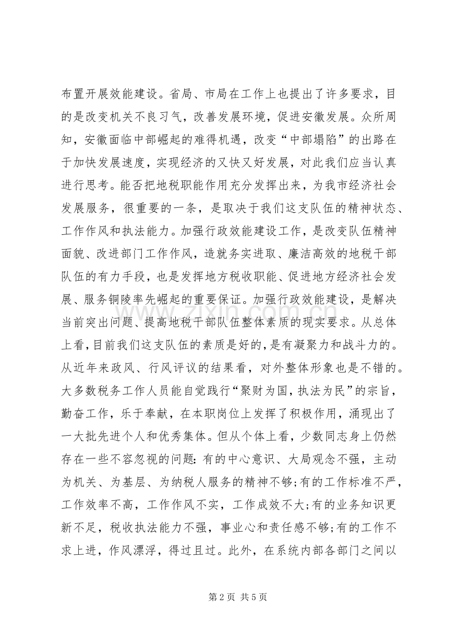 税务局加强效能建设活动学习心得体会.docx_第2页