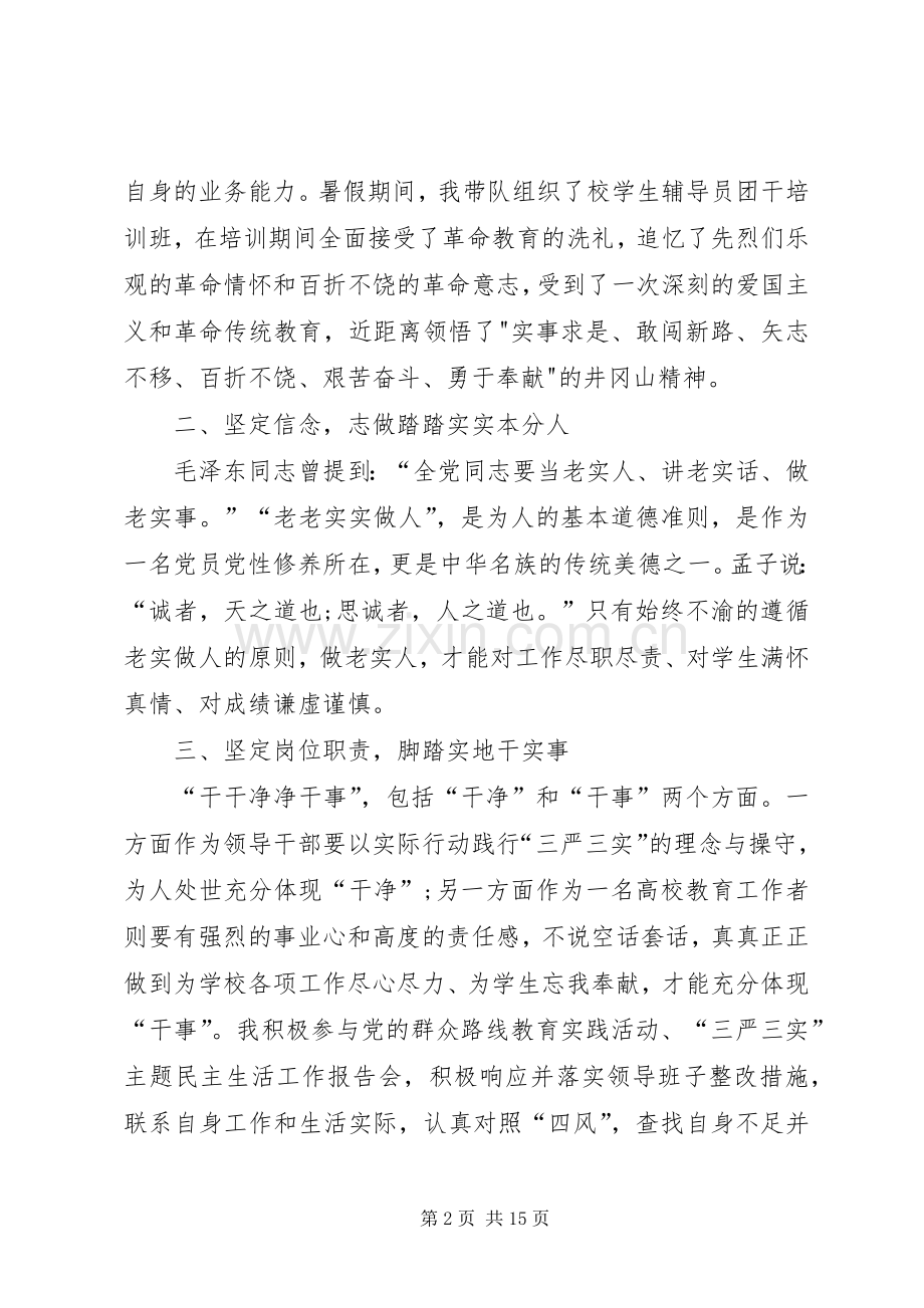 【学习实事求是闯新路心得体会1】5篇.docx_第2页