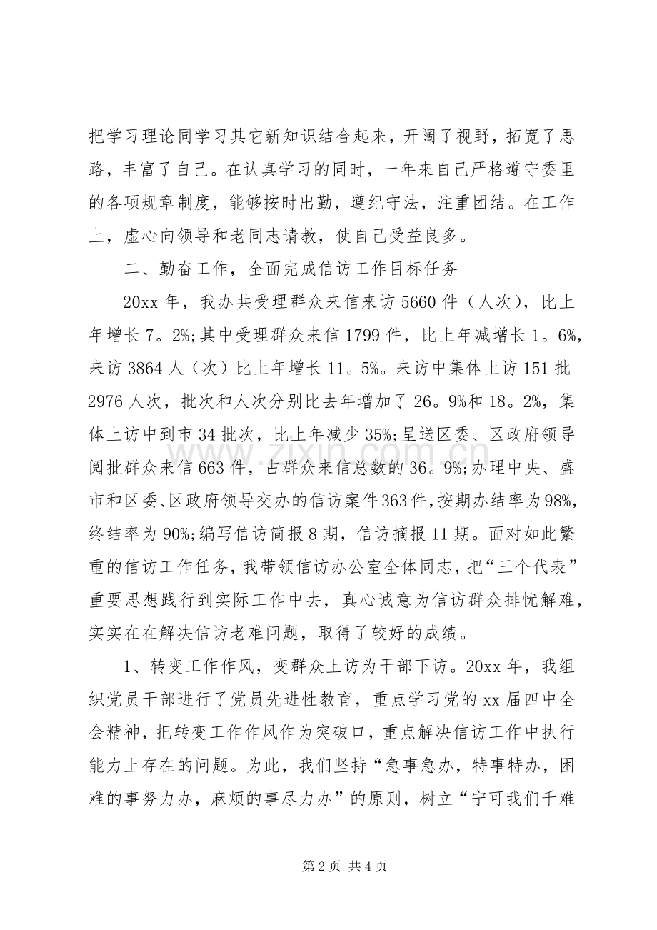 XX年信访办公室主任述职述廉报告范文.docx_第2页