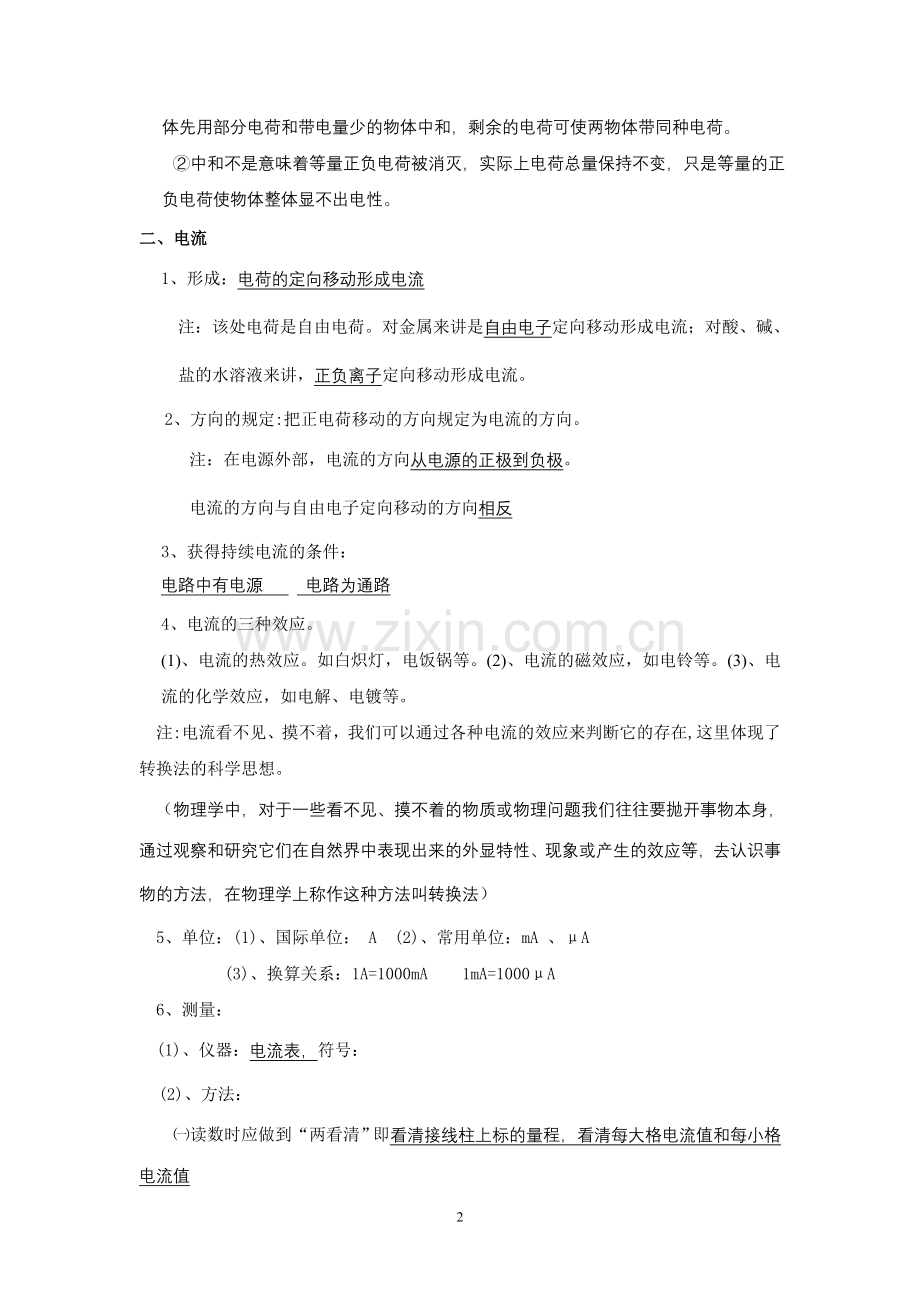 中考电路复习.doc_第2页