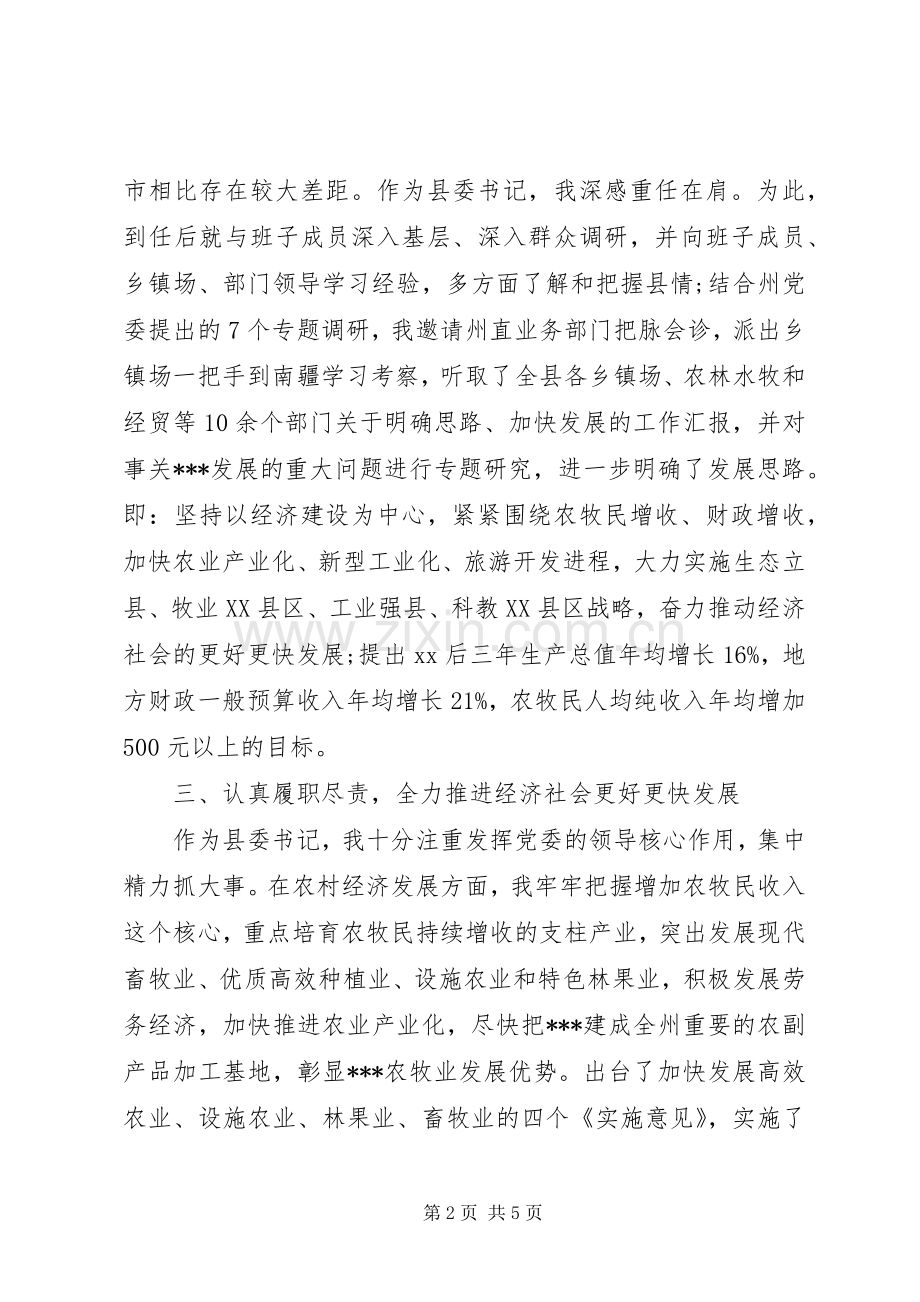 XX年县委书记述职述廉报告范文.docx_第2页