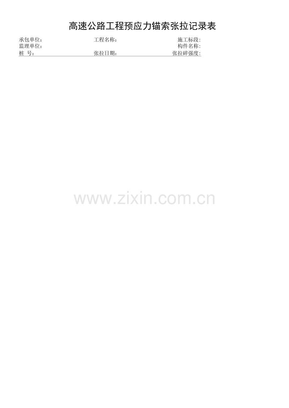 高速公路工程预应力锚索张拉记录表.docx_第1页