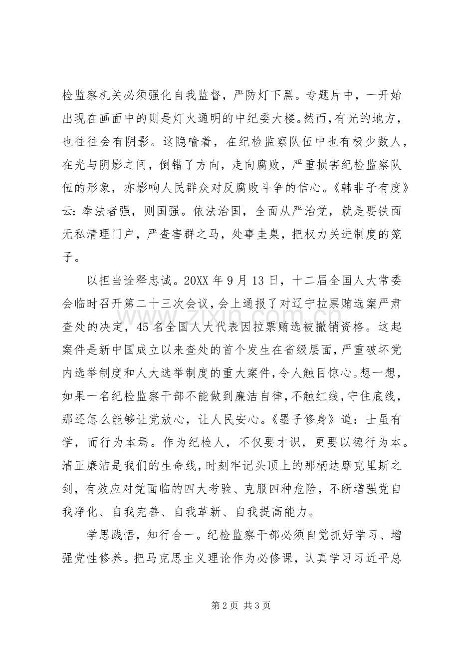 观《打铁还需自身硬》心得体会.docx_第2页