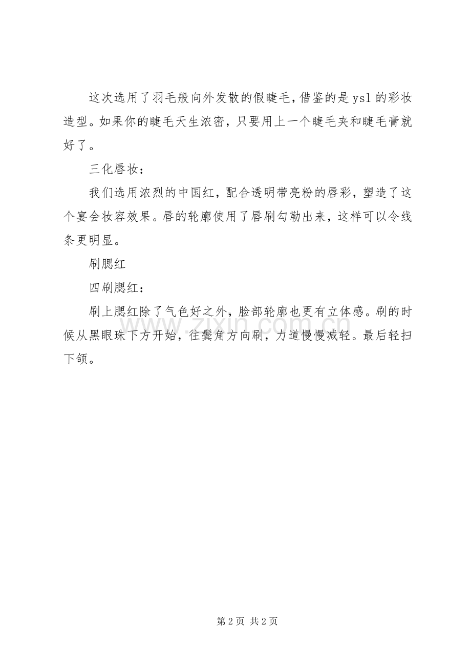 个人化妆技巧心得体会.docx_第2页