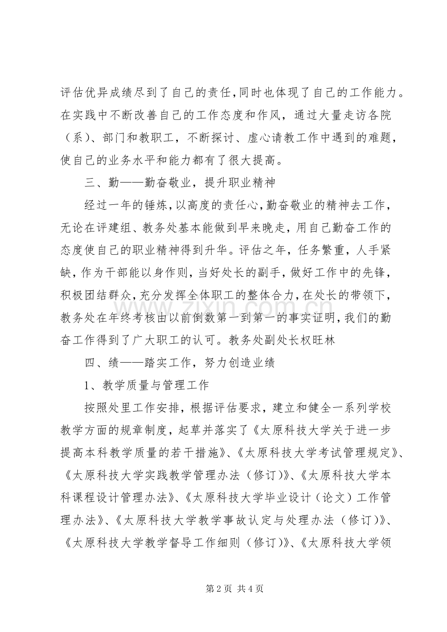 述职报告太原科技大学.docx_第2页