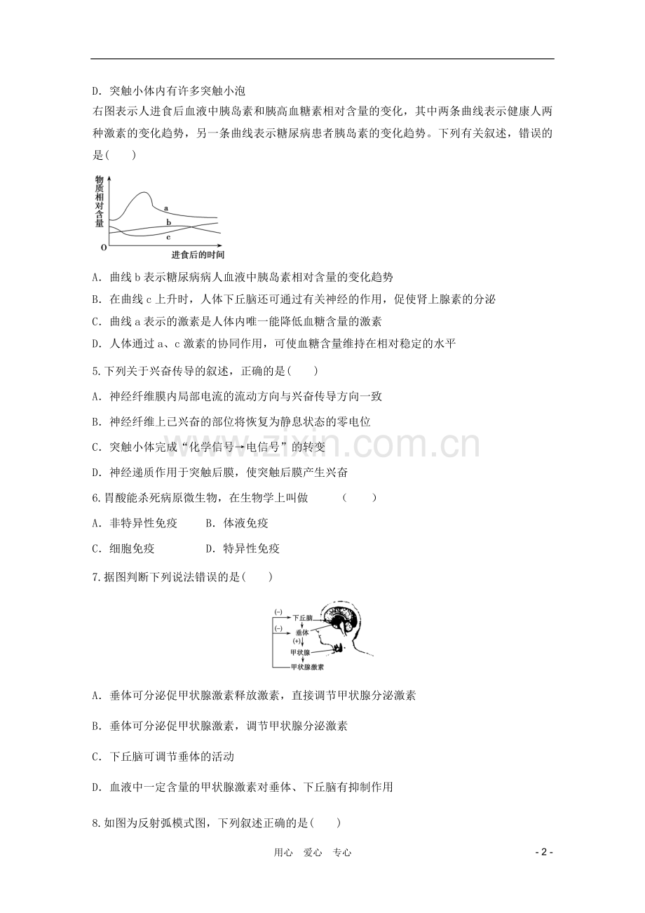 2012届高三生物二轮复习-动物生命活动调节专题练习19-新人教版.doc_第2页