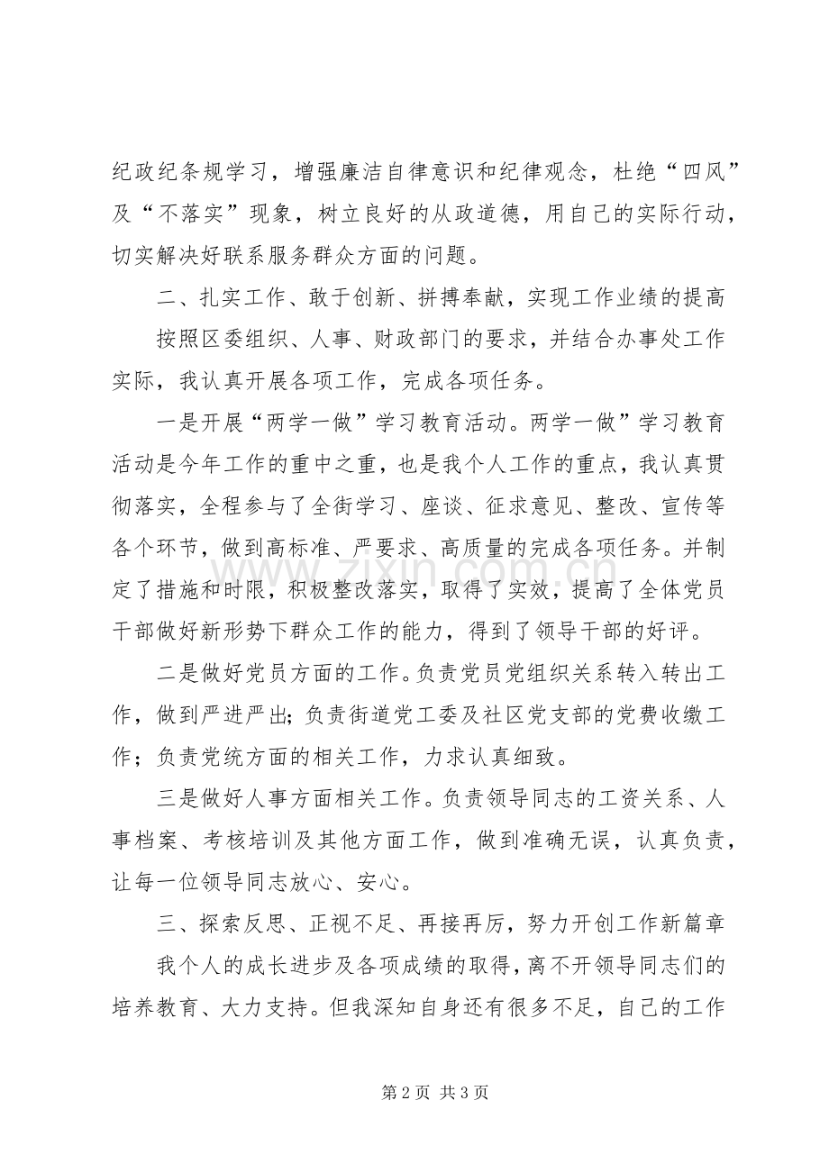 工作、思想、学习等情况述职报告.docx_第2页