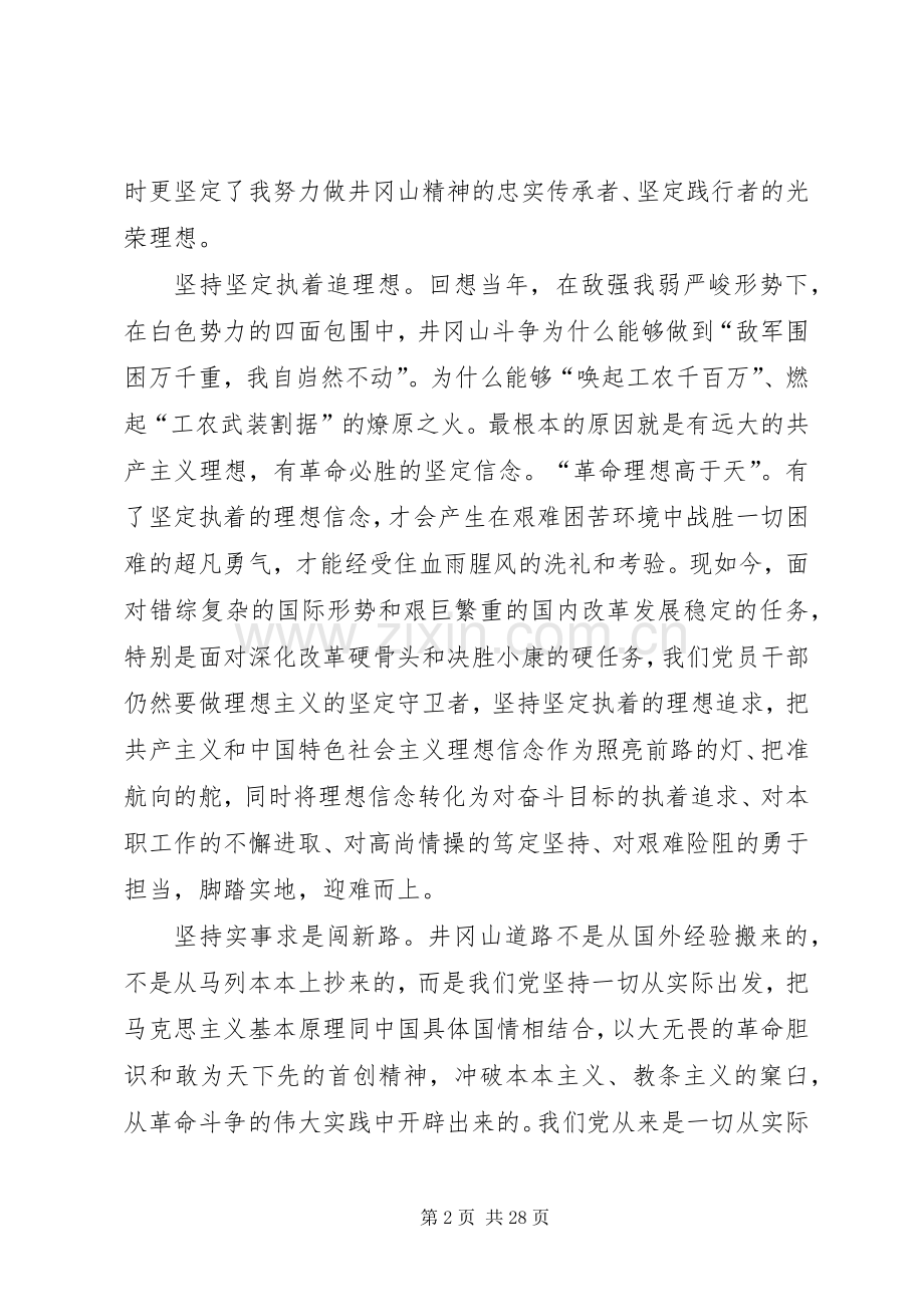 20XX年井冈山培训学习体会十篇.docx_第2页