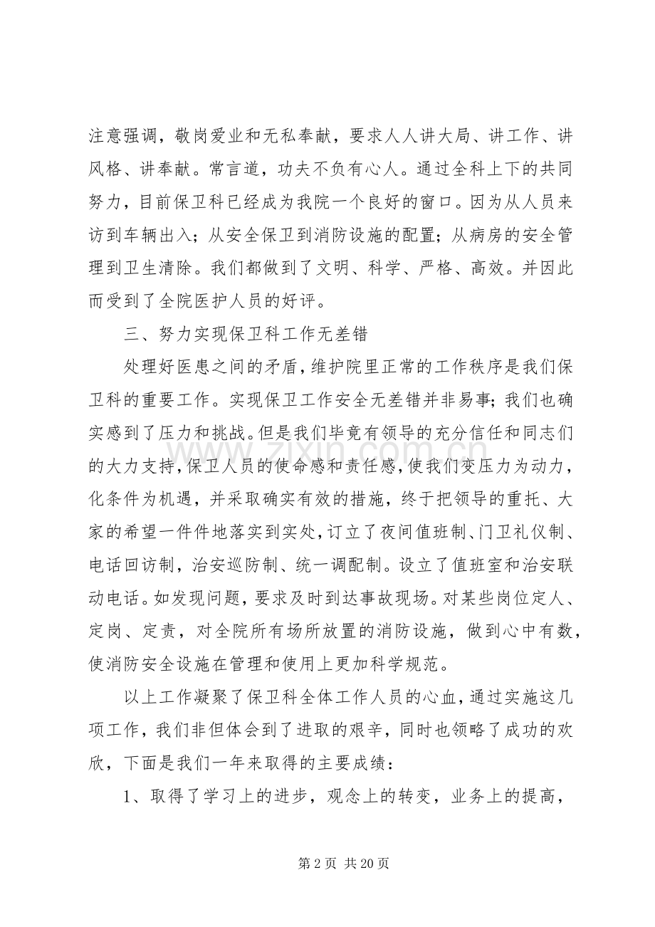 医院保卫人员述职报告.docx_第2页