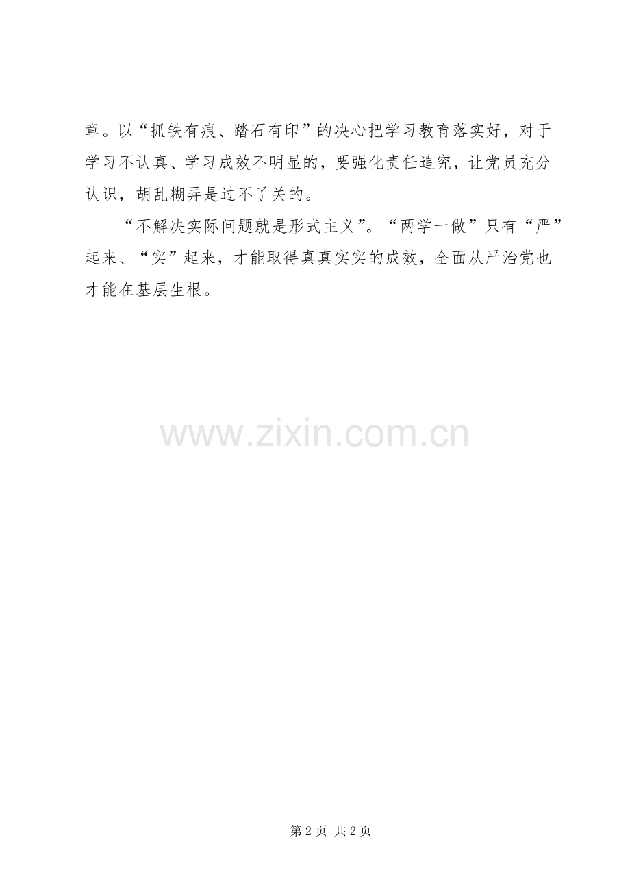 两学一做心得体会：“两学一做”不可形式主义.docx_第2页