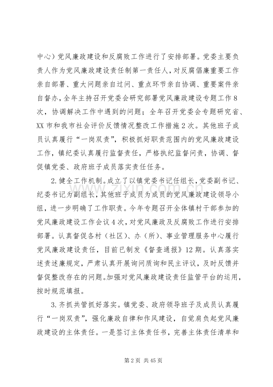 XX年度镇党政领导班子述责述廉报告.docx_第2页