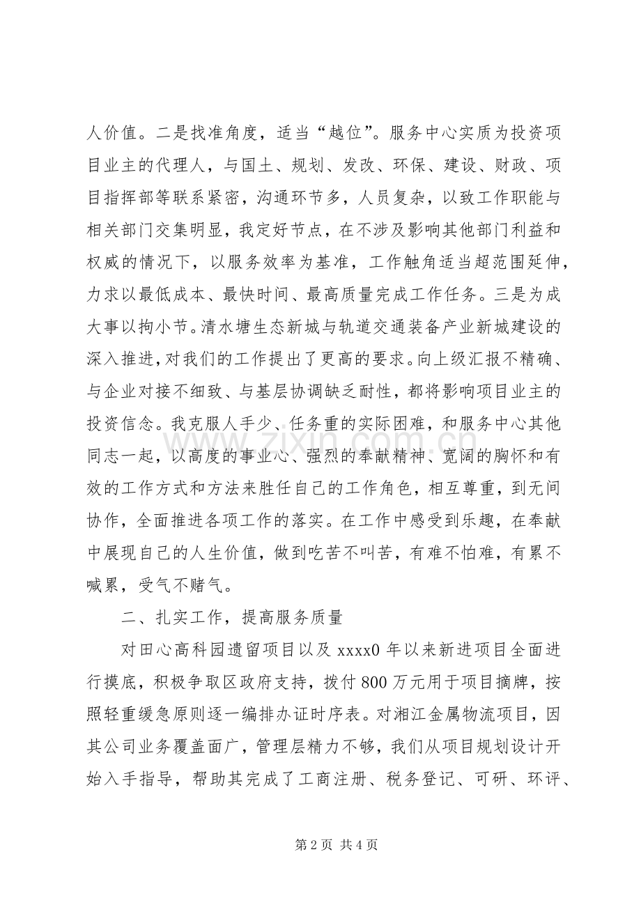 20XX年公务员上半年述职报告.docx_第2页