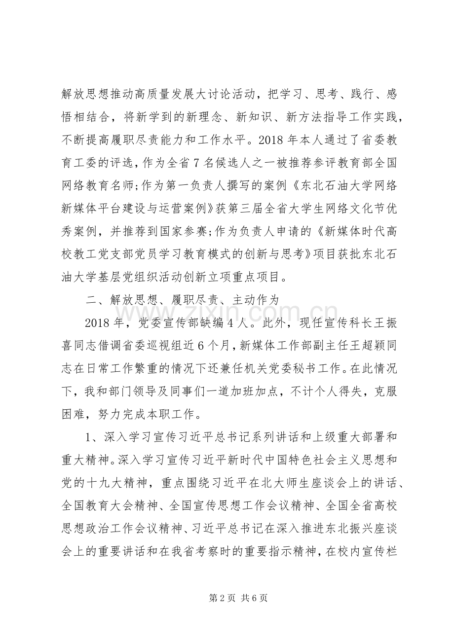 党委宣传部副部长XX年述职述廉报告.docx_第2页