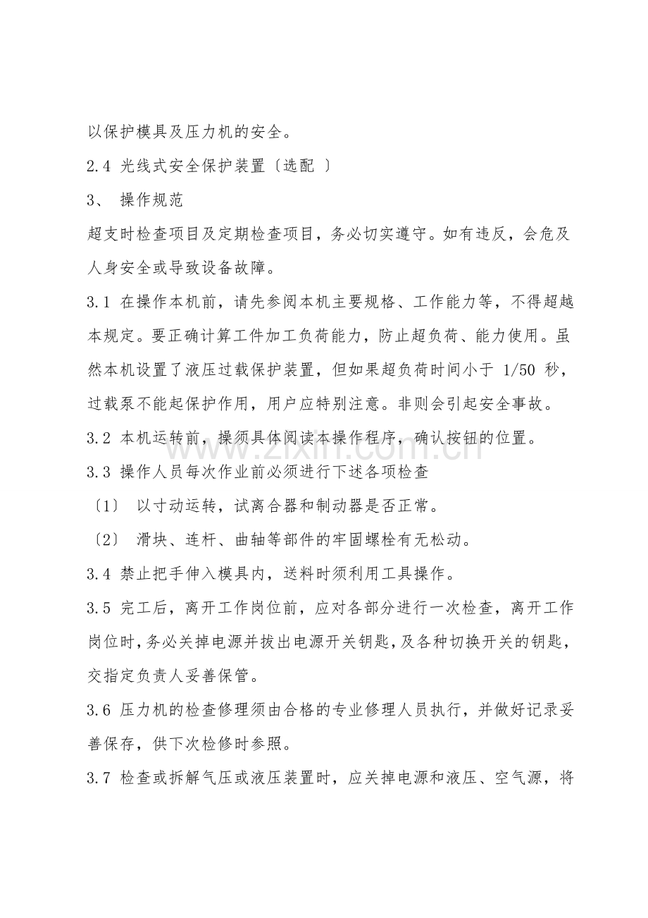 普通冲床安全操作.doc_第2页
