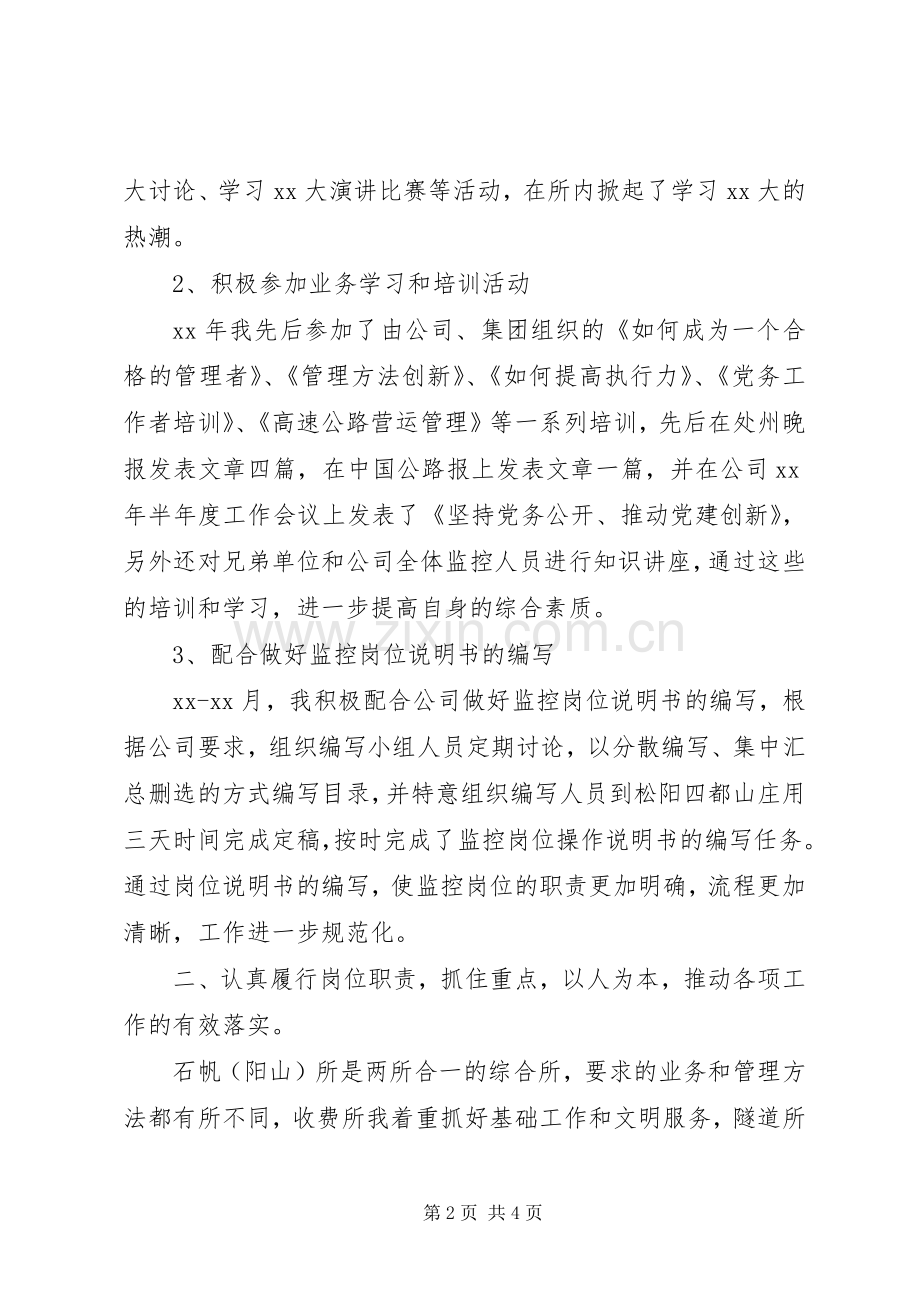20XX年上半年个人述职述廉报告.docx_第2页