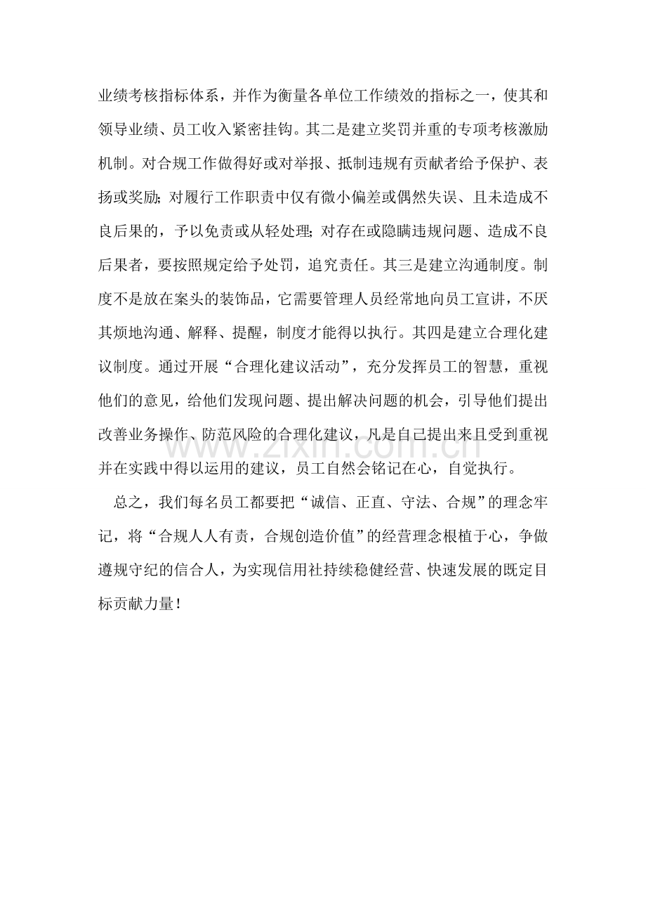 信用社合规总结汇报：合规操作-人人有责.doc_第2页