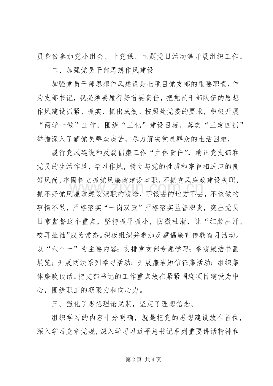 分公司党支部书记党建述职述廉报告.docx_第2页