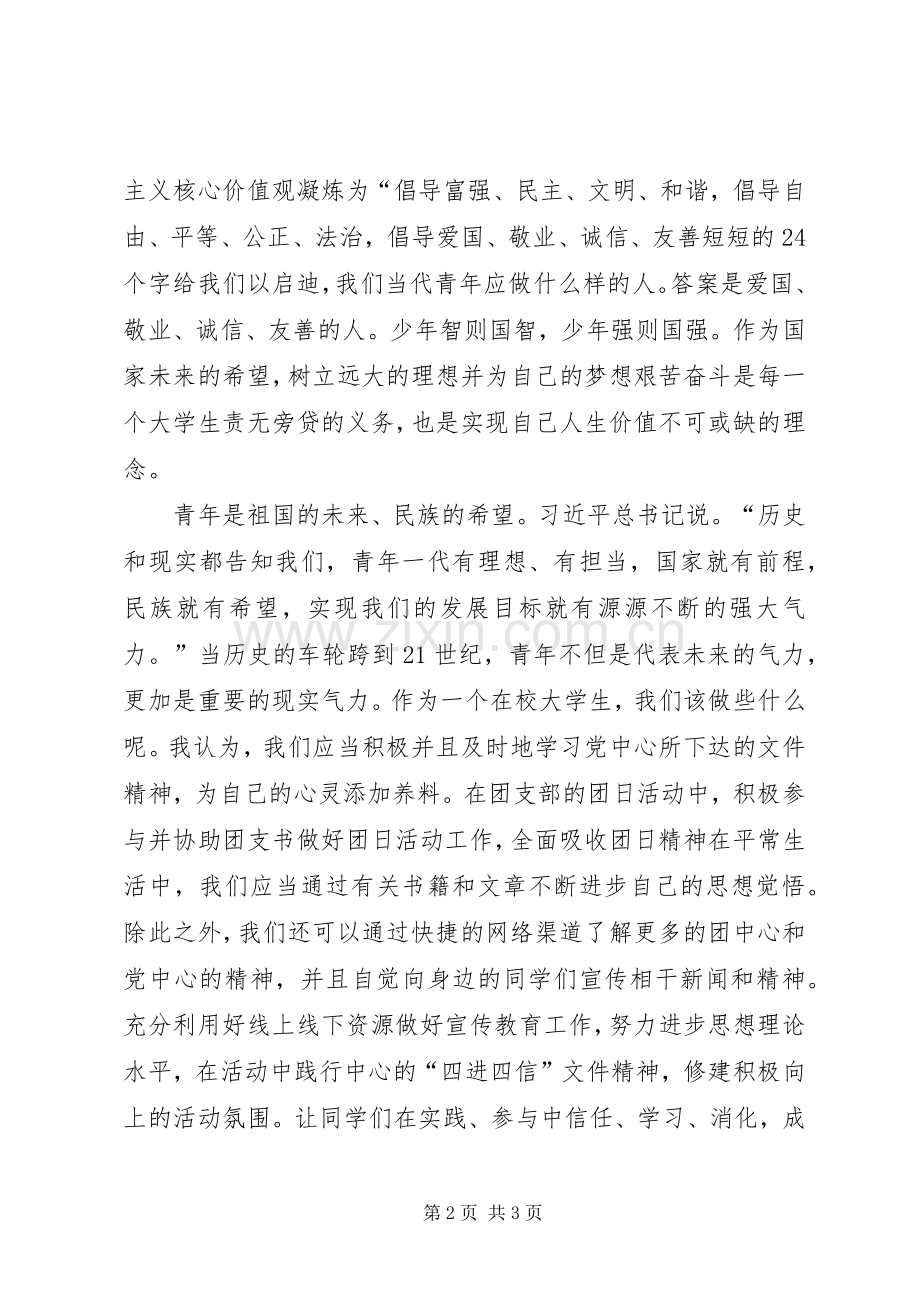 “四进四信”心得体会[优秀范文5篇].docx_第2页