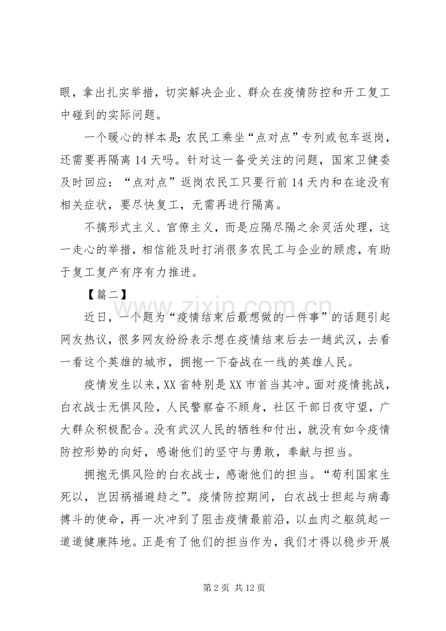 防控新冠疫情心得5篇.docx_第2页