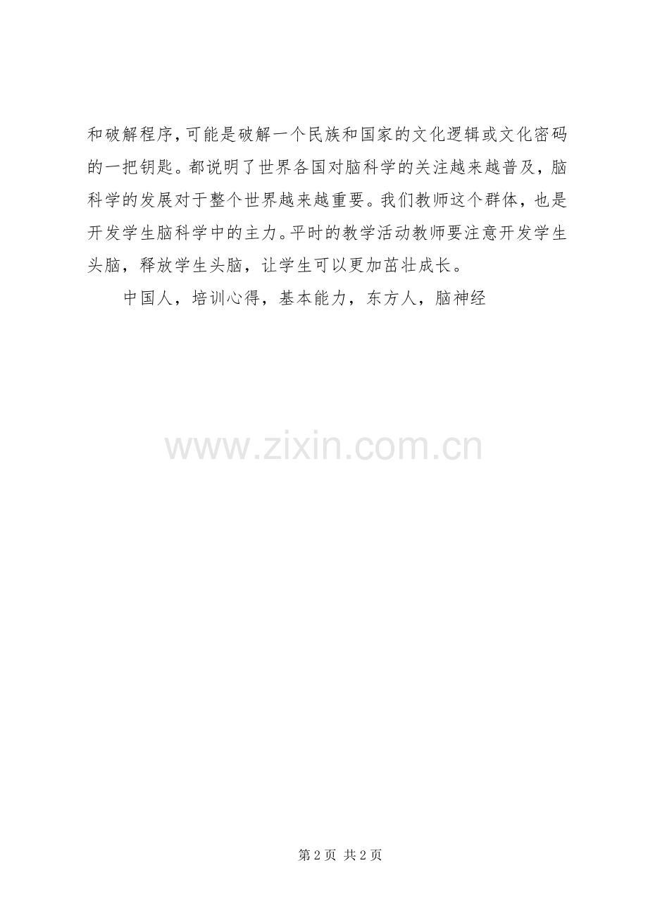 《脑神经科学与学生研究》培训心得体会.docx_第2页