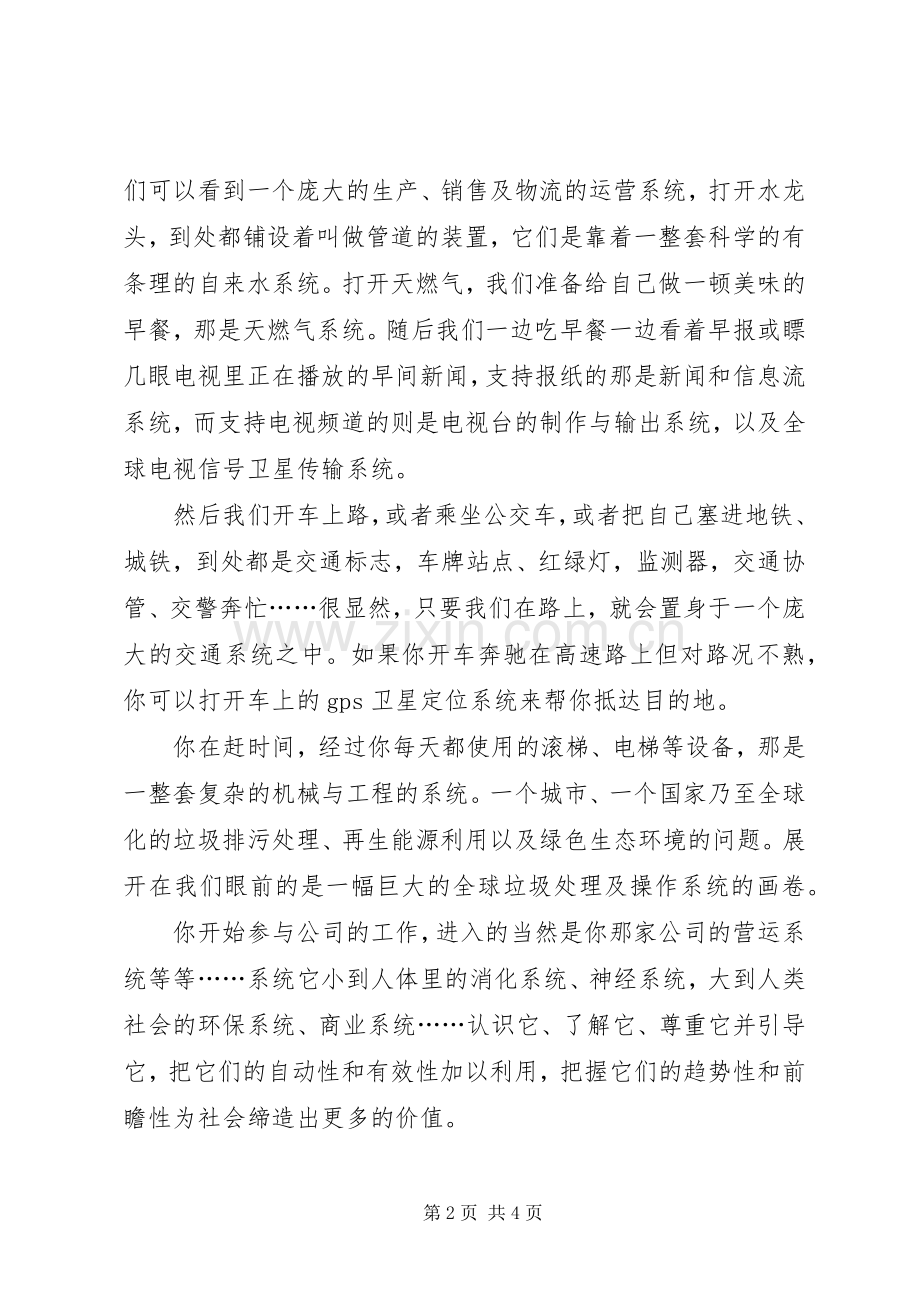 《你需要一个系统》读后感.docx_第2页