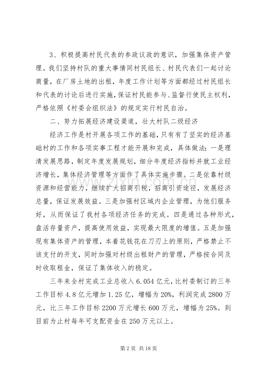 村委述职报告三篇.docx_第2页