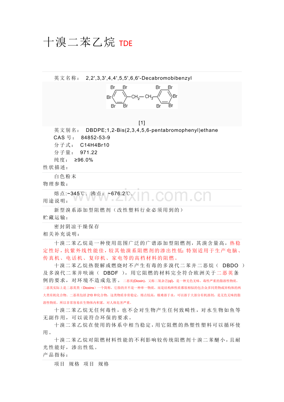 常见阻燃剂.doc_第1页