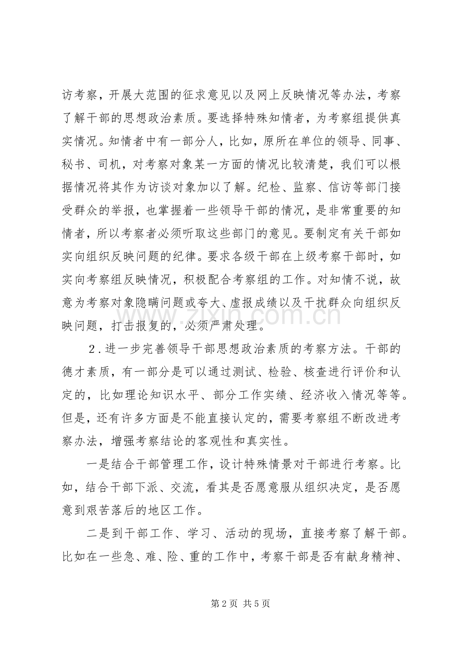 电信领导思想政治体会.docx_第2页