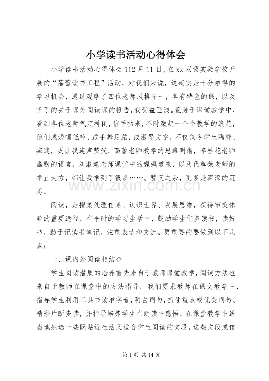 小学读书活动心得体会.docx_第1页