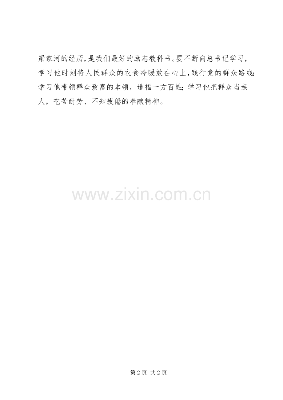 《梁家河》心得体会：“梁家河”中的时代光芒.docx_第2页
