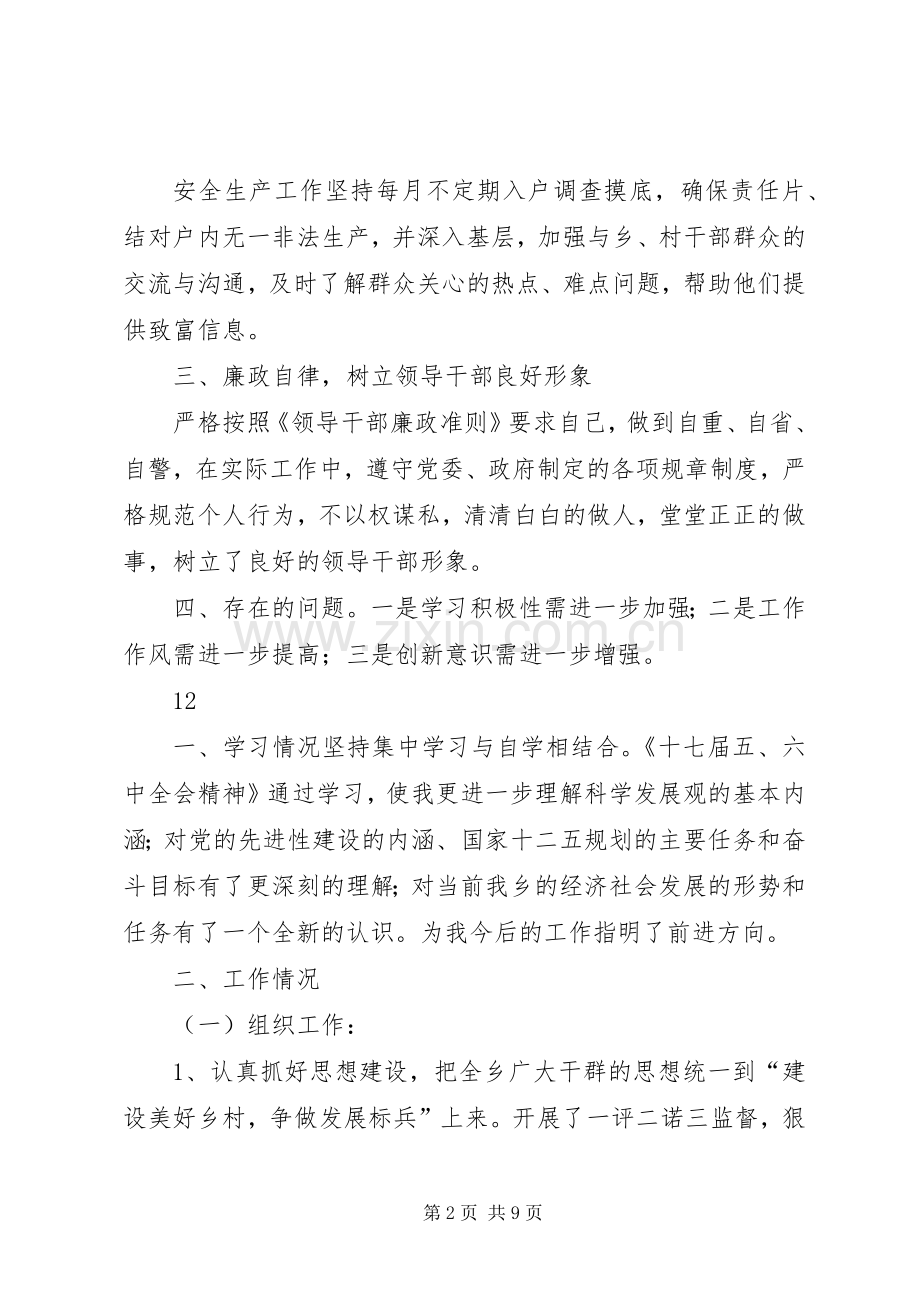 乡党委宣统委述职述廉述德报告.docx_第2页