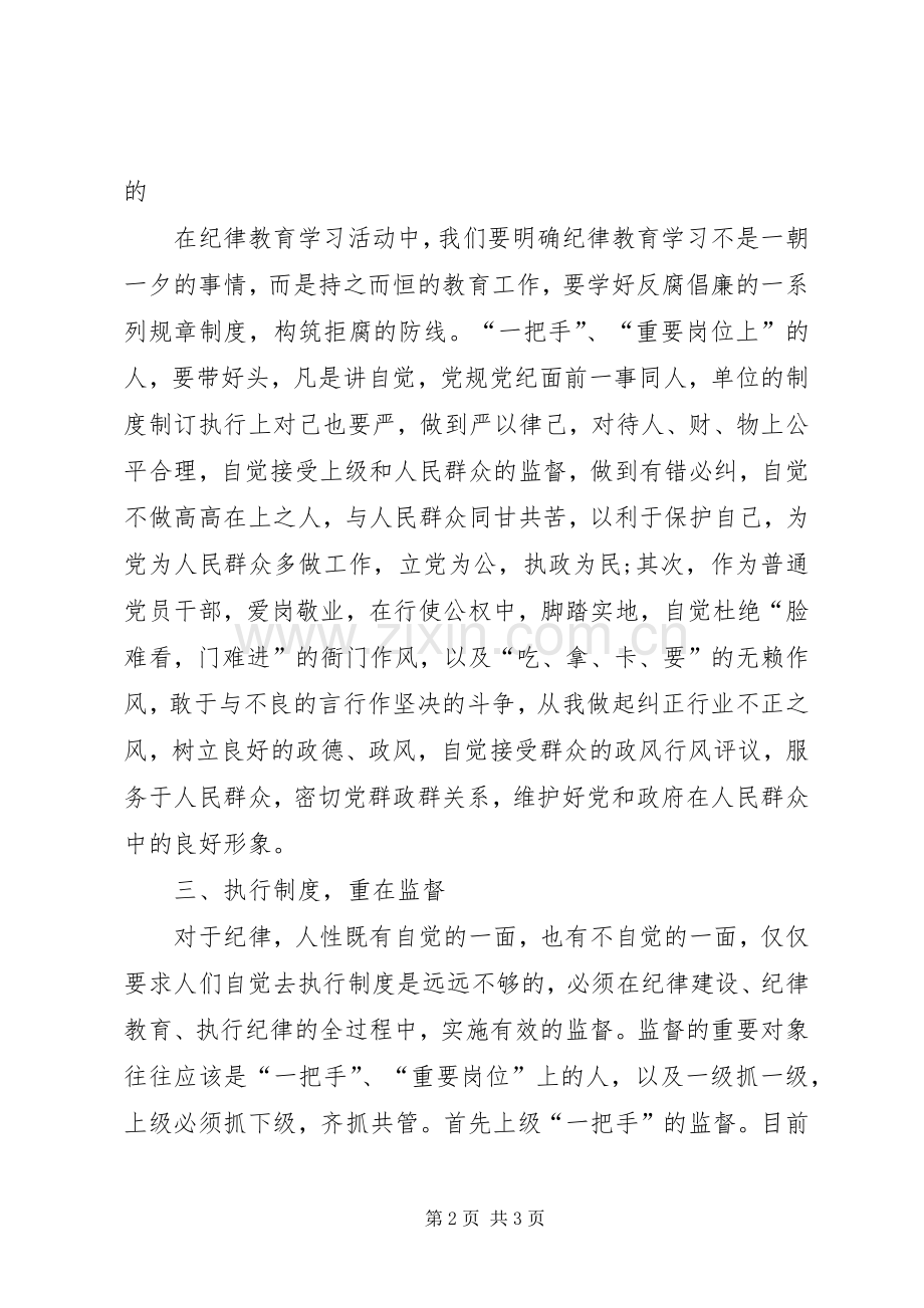 教育系统纪律教育月心得体会.docx_第2页