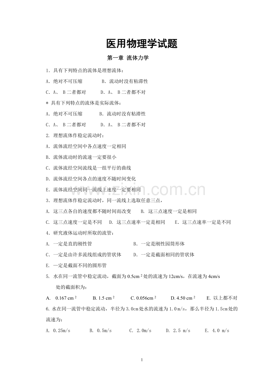 医用物理学试题.doc_第1页